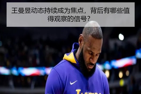 wang-man-yu-dong-tai-chi-xu-cheng-wei-jiao-dian-bei-hou-you-na-xie-zhi-de-guan-cha-de-xin-hao-2-205.jpg